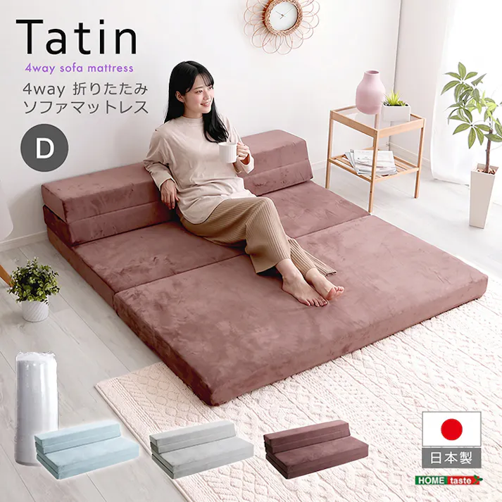 4Way 折りたたみソファマットレス 【ダブル】 色:ブルー 【Tatin-タタン-】 ふわふわの肌触り 高反発ソファマットレス ローソファ コンパクト 厚み10cm 快適 1人暮らし お昼寝 お子様用 来客用 単身赴任 #SH-07-DSM--BL