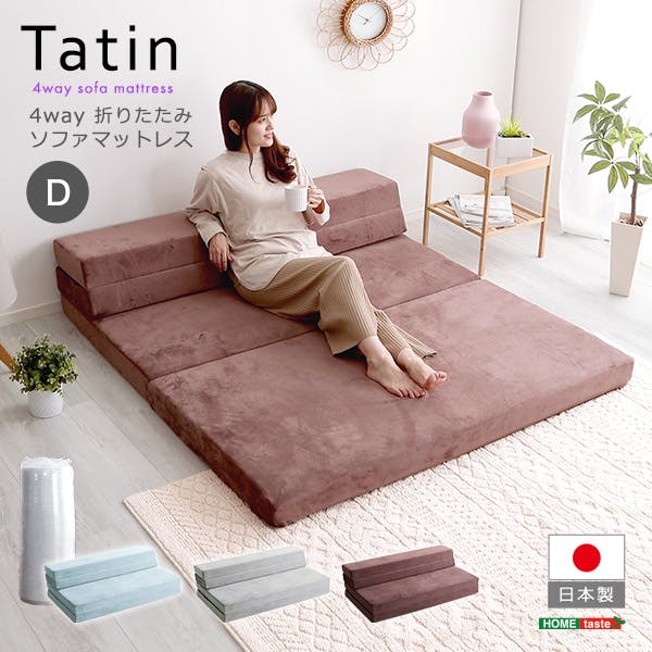 4 Way 折りたたみソファマットレス ダブル 【Tatin-タタン-】／カラー