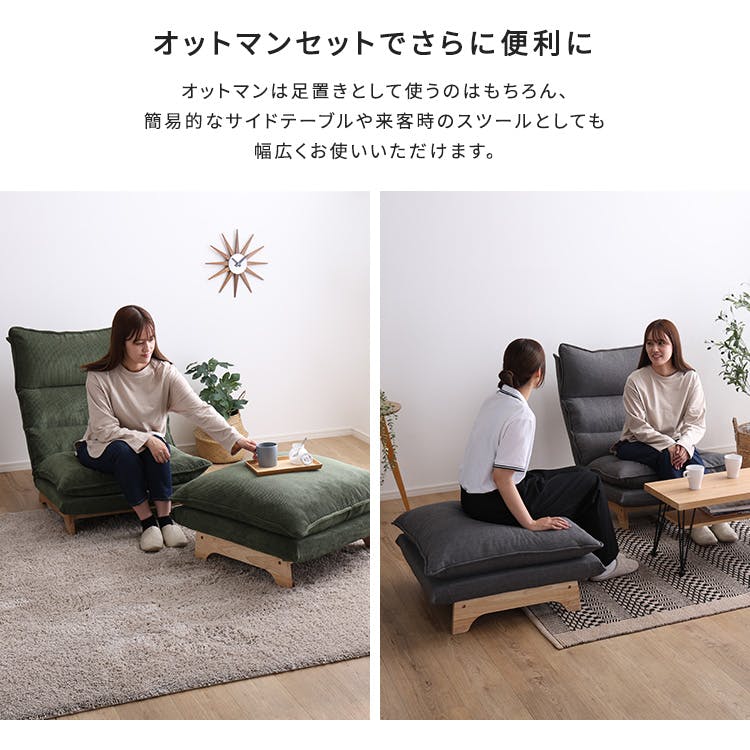 脚付きリクライニングローソファ　オットマンセット 脚付きリクライニングローソファオットマンセット | TKSKSHOP☆送料無料☆