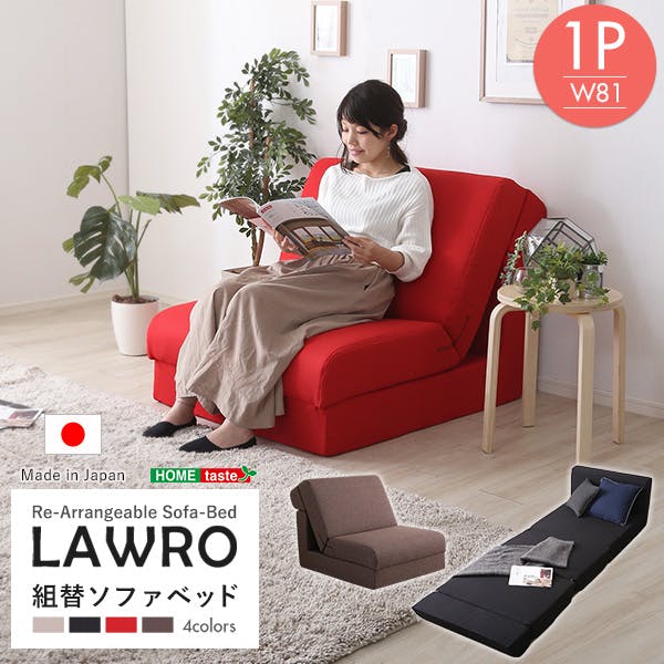 組み換え自由なソファベッド1P【Lawro-ラウロ-】ポケットコイル 1人掛 ソファベッド 日本製 ローベッド カウチ／カラー：ブラウン／ お客様組立 ＃sh-07-law1p--br---lf2　【4535306173111】【送料込み】