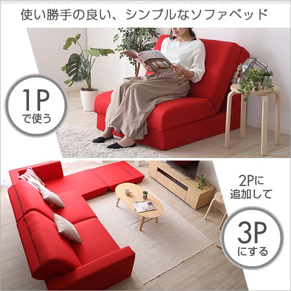 組み換え自由なソファベッド1P【Lawro-ラウロ-】ポケットコイル 1人掛