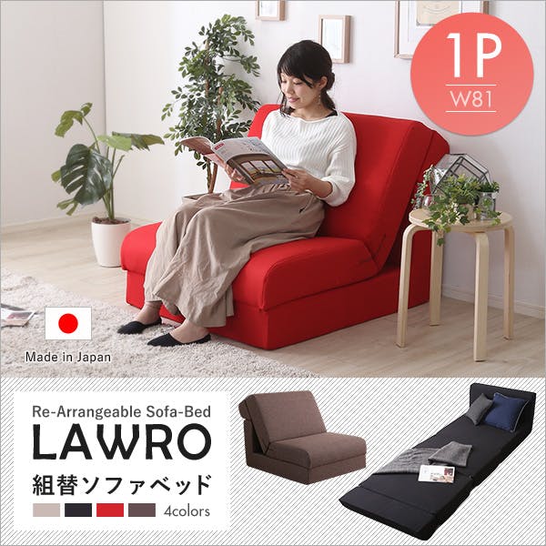 1人掛 組み換え自由なソファベッド 1P ローベッド カウチ 組み換え自由なソファベッド1P【Lawro-ラウロ-】ポケットコイル 1人掛