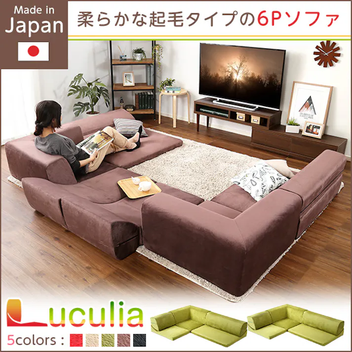 フロアソファ 3人掛け ロータイプ 起毛素材 日本製 (5色)同色2セット Luculia-ルクリア-/カラー:ブラウン/ #sh-07-lcl2set--br---lf2 【4535306165635】【送料込み】