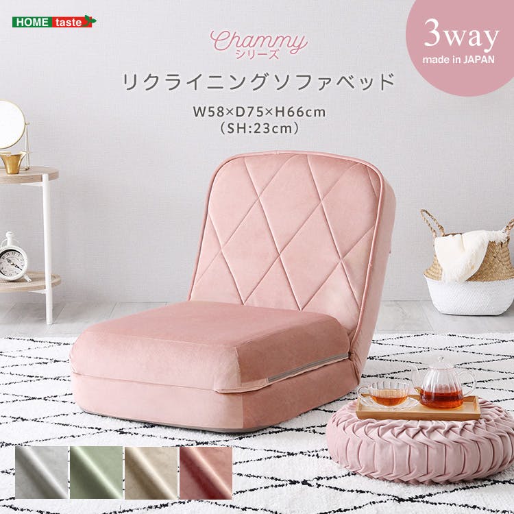 大人かわいい　リクライニングソファベッド　一人掛け　【Chammy -チャミー-】／カラー：ピンク／ ＃sh-07-ok3sb-1--pk　【4535306221942】【送料込み】