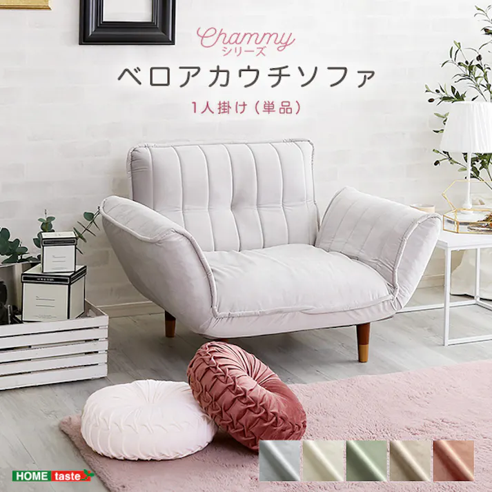 大人かわいいインテリア ベロアカウチソファ 1人掛け【Chammy(チャミー)】 完成品 /色:グレー&ブラウン/ #SH-07-OKBA1P--GYBR