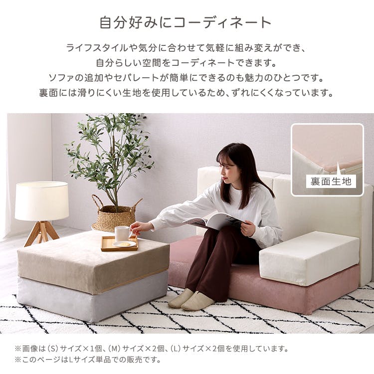 大人かわいいブロックソファ Lサイズ 【Chammy -チャミー-】／カラー