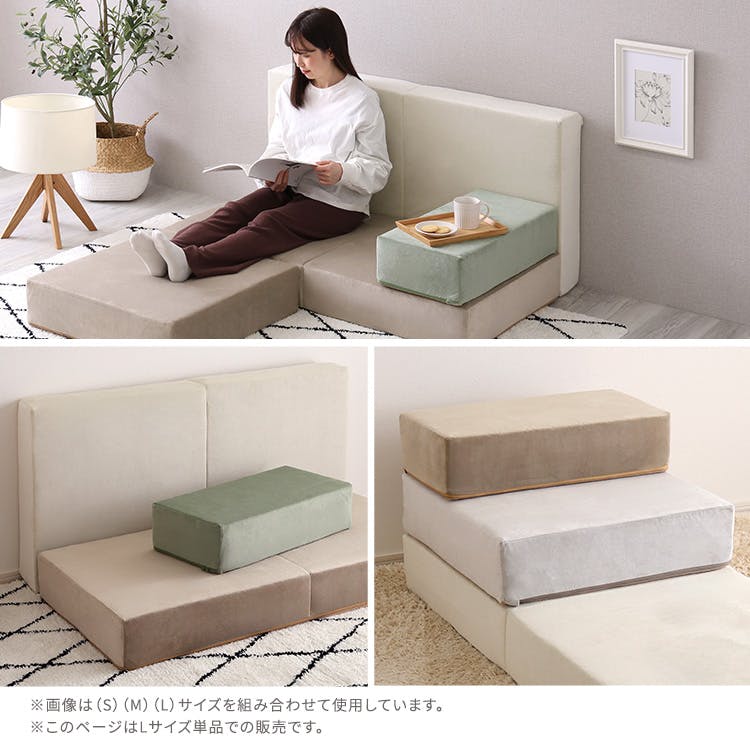 大人かわいいブロックソファ Lサイズ 【Chammy -チャミー-】／カラー