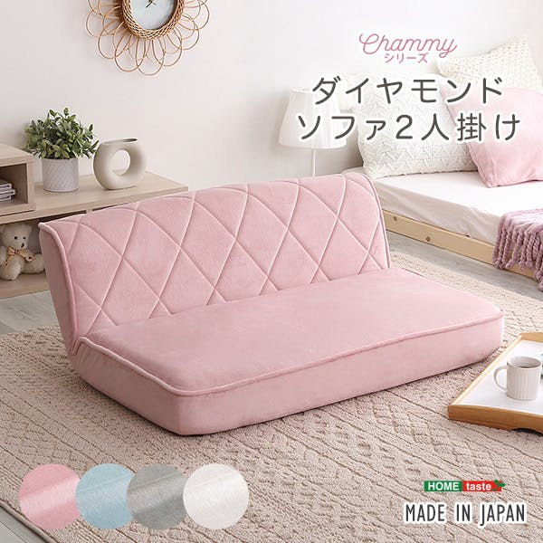 大人かわいい 2人掛け ダイヤモンドソファ【Chammy -チャミー-】／カラー：ホワイト／ ＃sh-07-okdms2p--wh　【4535306192648】【送料込み】
