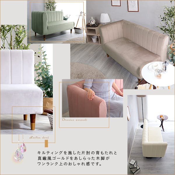 大人かわいいインテリア 片肘2人掛けソファ【Lilou-リルゥ-】／カラー