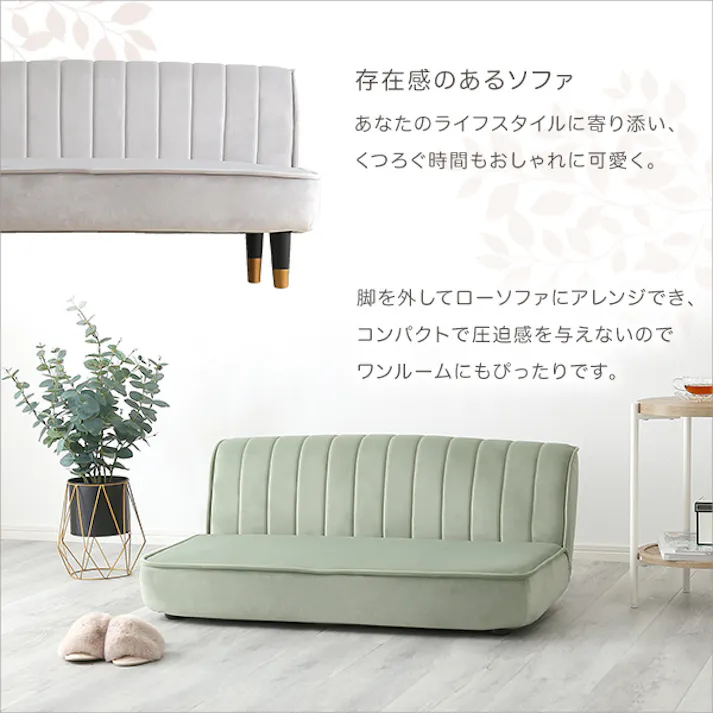 大人かわいいインテリア ベロア調の脚付きローソファ 【Chammy -チャミー-】/カラー:グリーン&ブラウン/ お客様組立 #sh-07-oklbs--gebr 【4535306213220】【送料込み】