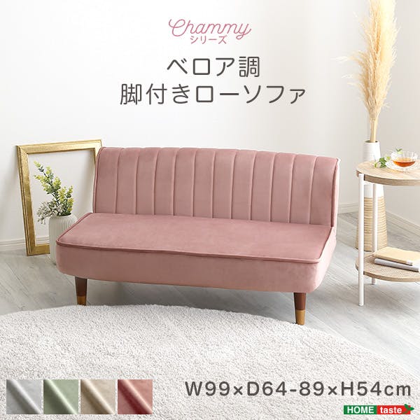 大人かわいいインテリア　ベロア調の脚付きローソファ　【Chammy -チャミー-】／カラー：グレー＆ブラウン／ お客様組立 ＃sh-07-oklbs--gybr　【4535306213206】【送料込み】
