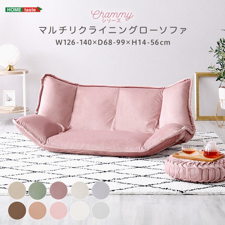 大人かわいいインテリア　マルチリクライニングローソファ【Chammy -チャミー-】／カラー：アイボリー／ お客様組立 ＃sh-07-okmrs--iv　【4535306221874】【送料込み】