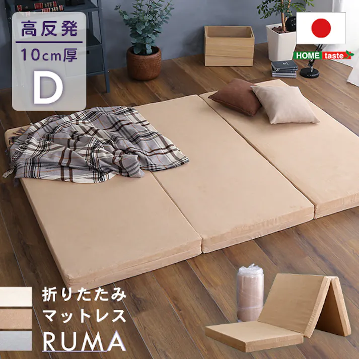 折りたたみマットレス ダブル 【RUMA-ルーマ-】/カラー:グレー/ #sh-07-omd--gy 【4535306190156】【送料込み】