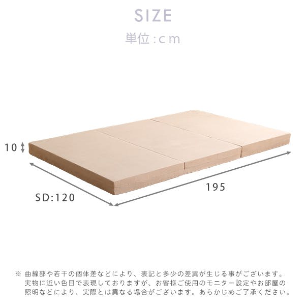 折りたたみマットレス セミダブル 【RUMA-ルーマ-】／カラー：ベージュ