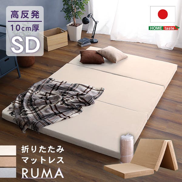 折りたたみマットレス(セミダブルサイズ)のおすすめ商品一覧