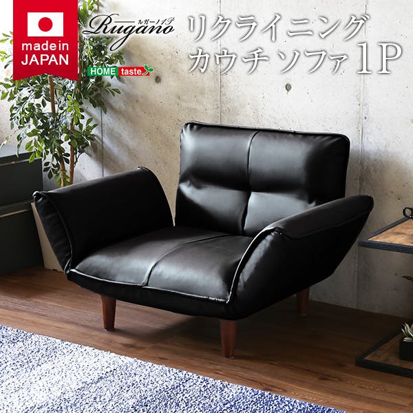 1人掛ソファ（PVCレザー）14段階リクライニング、フロアソファ、カウチソファに 日本製　Rugano-ルガーノ-／カラー：アイボリー／ ＃sh-07-rgn1p--iv---lf2　【4535306170998】【送料込み】