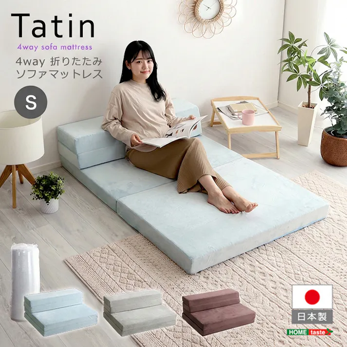 4Way 折りたたみソファマットレス 【シングル】 色:ブラウン 【Tatin-タタン-】 ふわふわの肌触り 高反発ソファマットレス ローソファ コンパクト 厚み10cm 快適 1人暮らし お昼寝 お子様用 来客用 単身赴任 #SH-07-SSM--BR