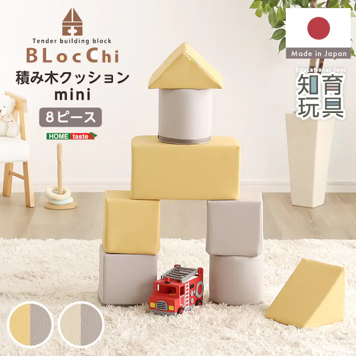 パステルカラーの積み木クッション ミニサイズ 【BLOCCHI mini-ブロッチ ミニ-】 8個セット/カラー:ホワイト&グレー/ お客様組立 #sh-07-tcm--whgy 【4535306260767】【送料込み】