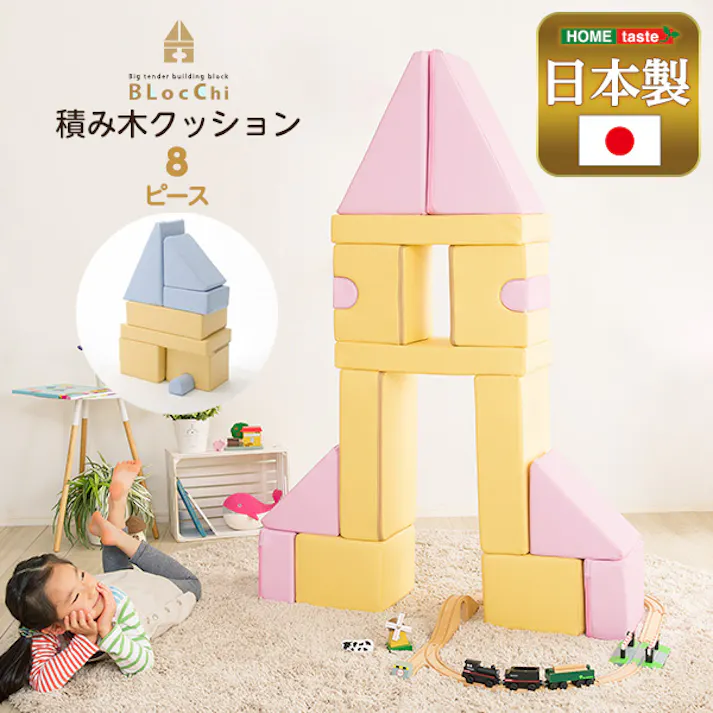 積み木クッション【BLOCCHI-ブロッチ-】 8個セット/カラー:イエローブルー/ #sh-07-tmk-8--yebl 【4535306186098】【送料込み】
