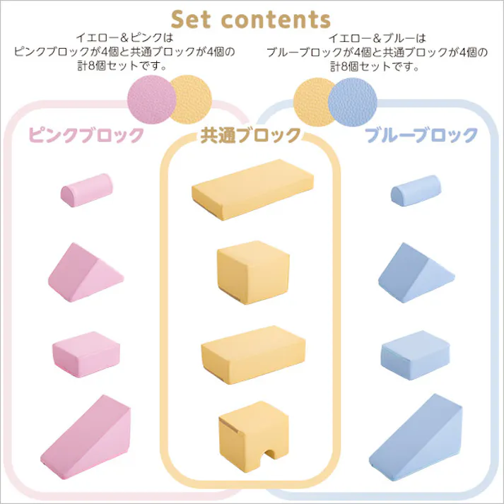 積み木クッション【BLOCCHI-ブロッチ-】 8個セット/カラー:イエローブルー/ #sh-07-tmk-8--yebl 【4535306186098】【送料込み】