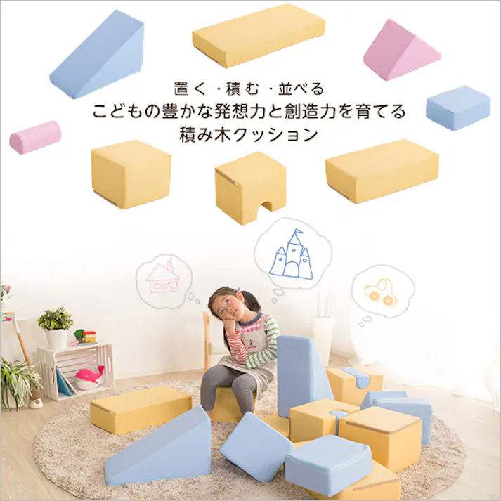 積み木クッション【BLOCCHI-ブロッチ-】 8個セット/カラー:イエローブルー/ #sh-07-tmk-8--yebl 【4535306186098】【送料込み】