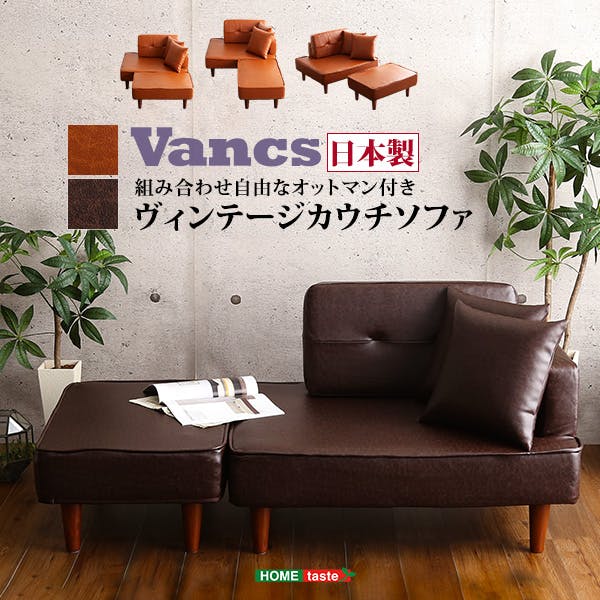 二人掛け ヴィンテージコンパクトカウチソファ　【Vincs-ヴィンクス-】／カラー：ダークブラウン／ ＃sh-07-vccs--dbr　【4535306187217】【送料込み】