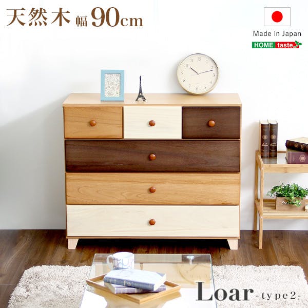 美しい木目の天然木ローチェスト 4段  幅90cm Loarシリーズ 日本製・完成品　Loar-ロア- type2／カラー：ナチュラル／ ＃sh-08-lr2nd90--na---lf2　【4535306167608】【送料込み】