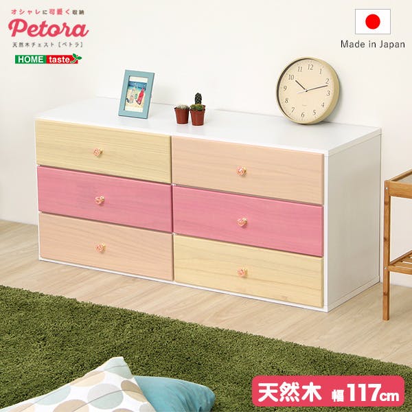 オシャレに可愛く収納 リビング用ワイドチェスト 3段 幅117cm 天然木（桐）日本製　petora-ペトラ-／カラー：ピンク／ ＃sh-08-ptr117--pk---lf2　【4535306167448】【送料込み】