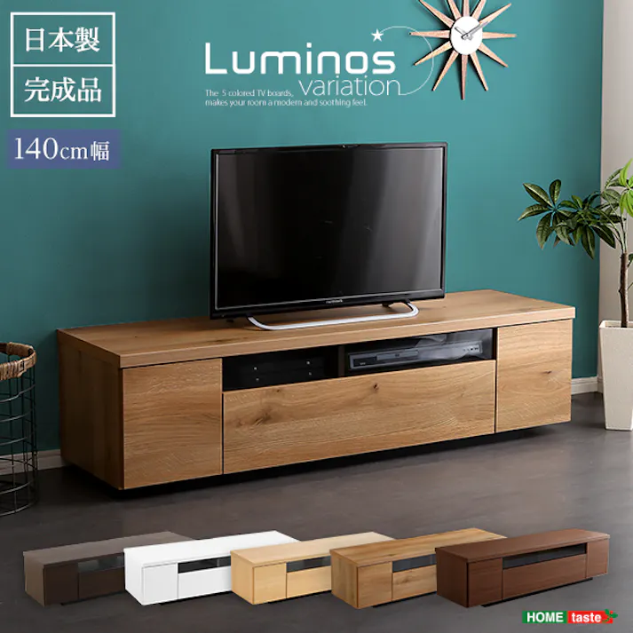 シンプルで美しいスタイリッシュなテレビ台(テレビボード) 木製 幅140cm 日本製・完成品 luminos-ルミノス-/カラー:ナチュラル/ #sh-09-lms140--na---lf2 【4535306167370】【送料込み】