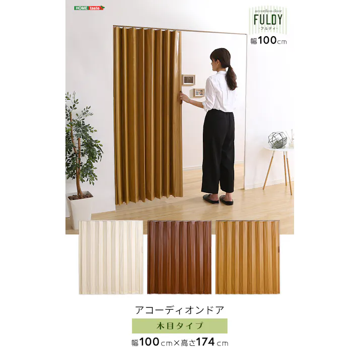 木目調アコーディオンドア 200幅 【FULDY-フルディ-】/カラー:ナチュラル/ お客様組立 #sh-16-ad200--na 【4535306190026】【送料込み】