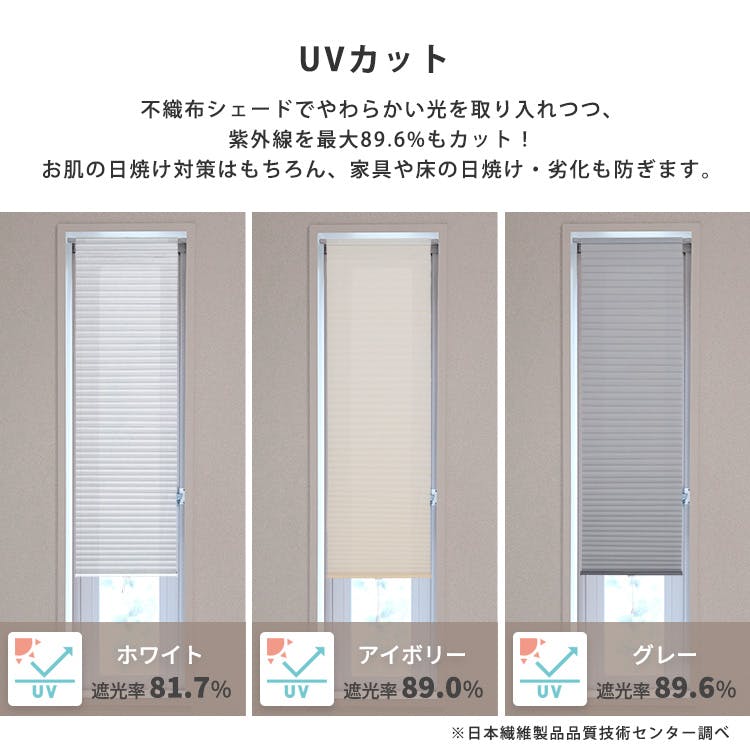 フリーカットハニカムブラインド 45×110cm 完成品（採光タイプ