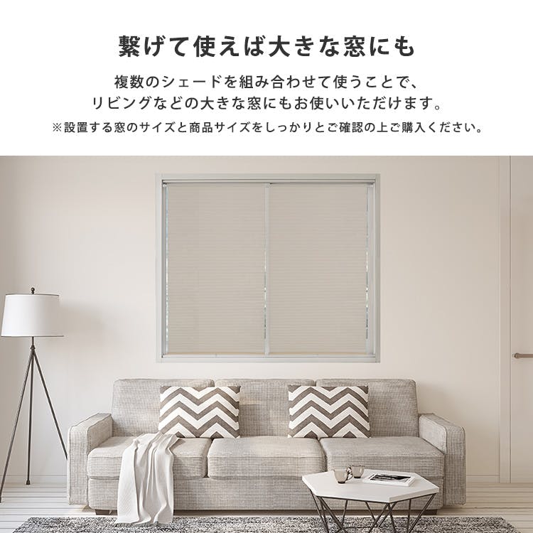 フリーカットハニカムブラインド 45×110cm 完成品（採光タイプ