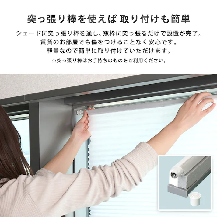 フリーカットハニカムブラインド 73×110cm 完成品(採光タイプ)/アイボリー(採光)/ 幅の調整可能 窓から逃げる熱をカット 防寒や猛暑や熱中症対策にも つっぱり棒(別売り)で取り付け可能 簡単作業でDIY #sh-16-fcb73-s1--ivx 【4535306252816】【送料込み】