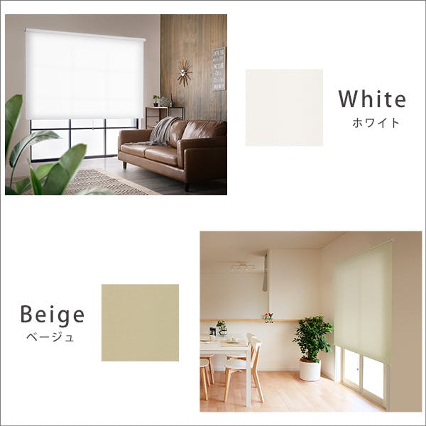 壁空け不要！つっぱりロールスクリーン 幅180cm（採光タイプ）／カラー