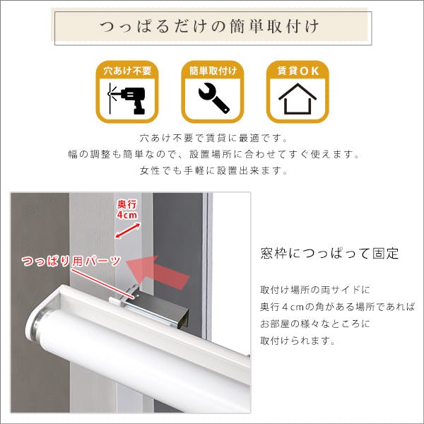 壁空け不要！つっぱりロールスクリーン 幅180cm（採光タイプ）／カラー