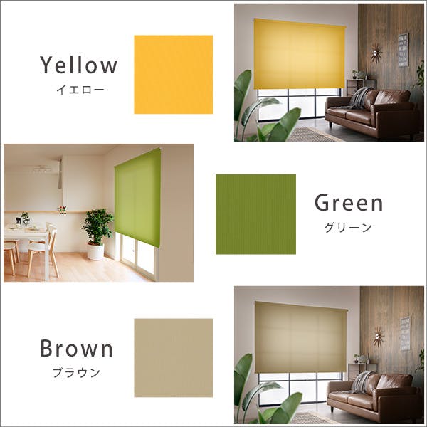 壁空け不要！つっぱりロールスクリーン 幅180cm（採光タイプ）／カラー