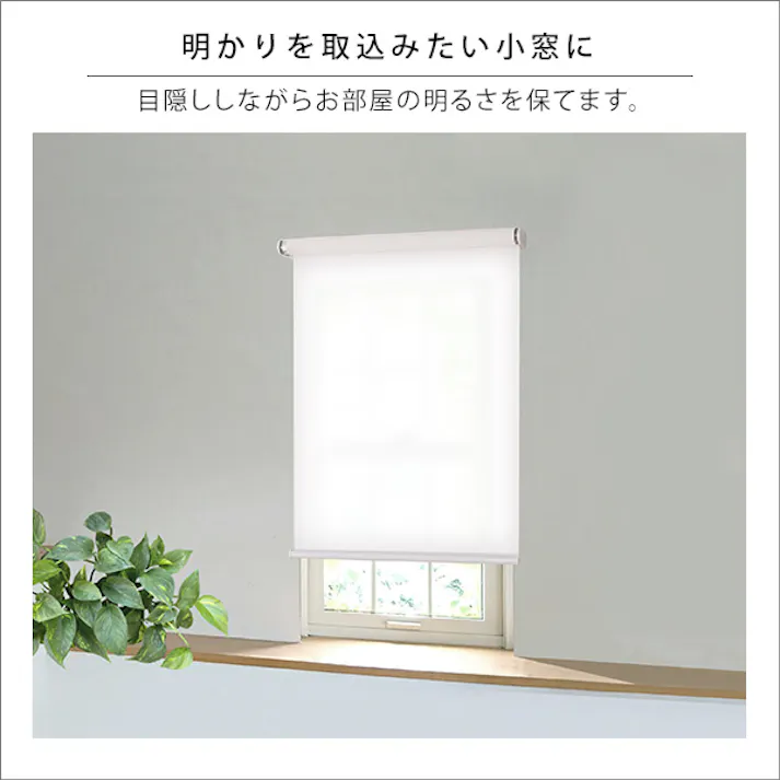 壁空け不要!つっぱりロールスクリーン 幅60cm(採光タイプ)/カラー:ホワイト/ お客様組立 #sh-16-h60--wh 【4535306209285】【送料込み】