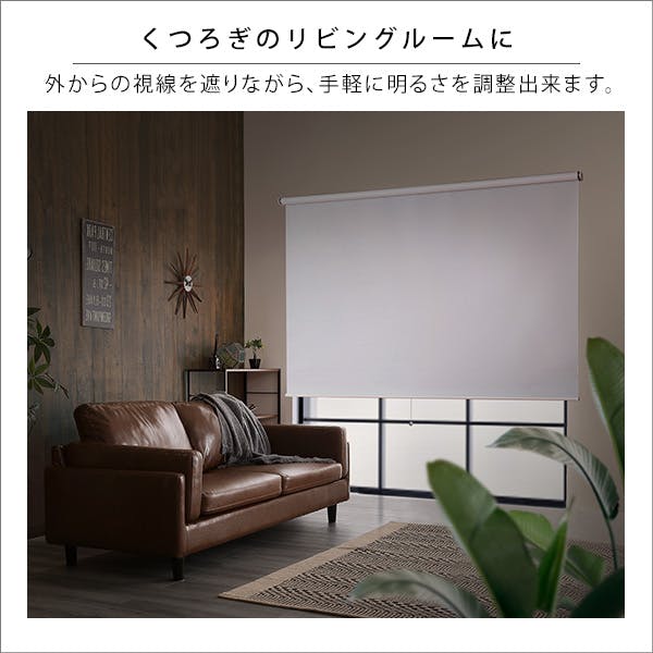 壁空け不要！つっぱりロールスクリーン 幅180cm（遮光タイプ）／カラー