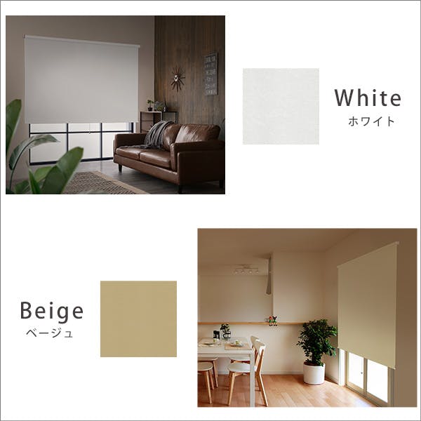 壁空け不要！つっぱりロールスクリーン 幅180cm（遮光タイプ）／カラー