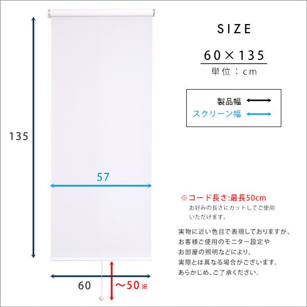 壁空け不要！つっぱりロールスクリーン 幅60cm（遮光タイプ）／カラー