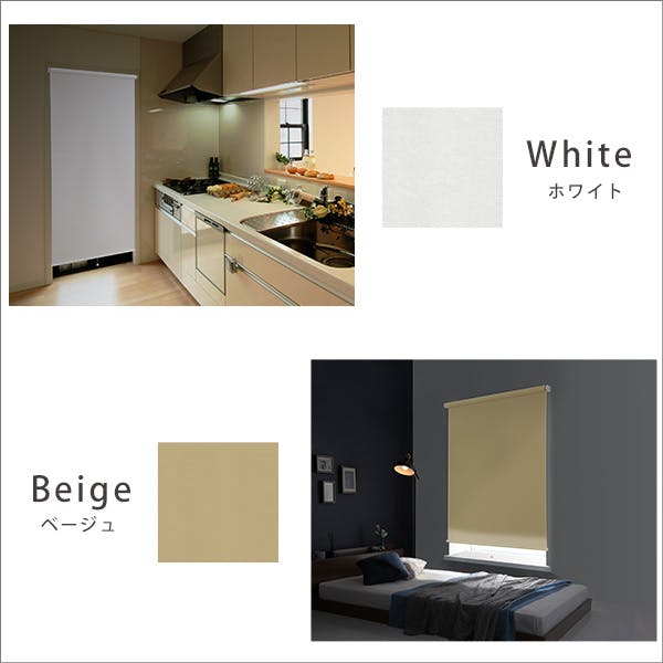 壁空け不要！つっぱりロールスクリーン 幅90cm（遮光タイプ）／カラー