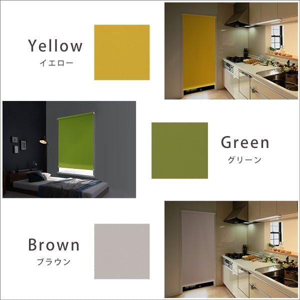 壁空け不要！つっぱりロールスクリーン 幅90cm（遮光タイプ）／カラー