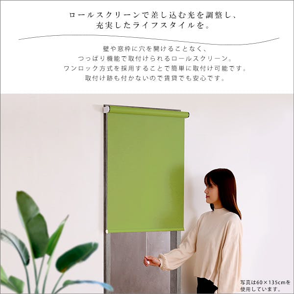 壁空け不要！つっぱりロールスクリーン 幅90cm（遮光タイプ）／カラー
