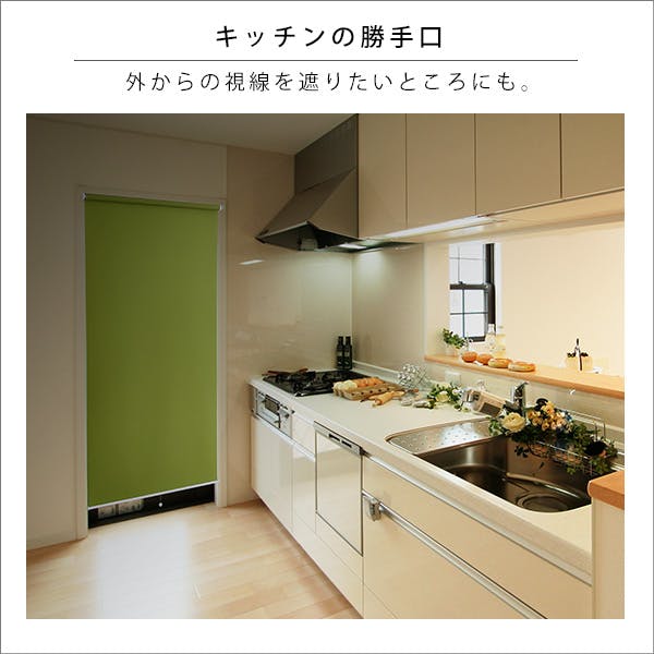 壁空け不要！つっぱりロールスクリーン 幅90cm（遮光タイプ）／カラー