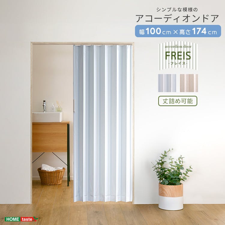 簡単丈詰め可能！シンプルな模様のアコーディオンドア　100幅　【Freis-フレイス-】／カラー：ピンク／ お客様組立 ＃sh-16-sad100--pk　【4535306252960】【送料込み】