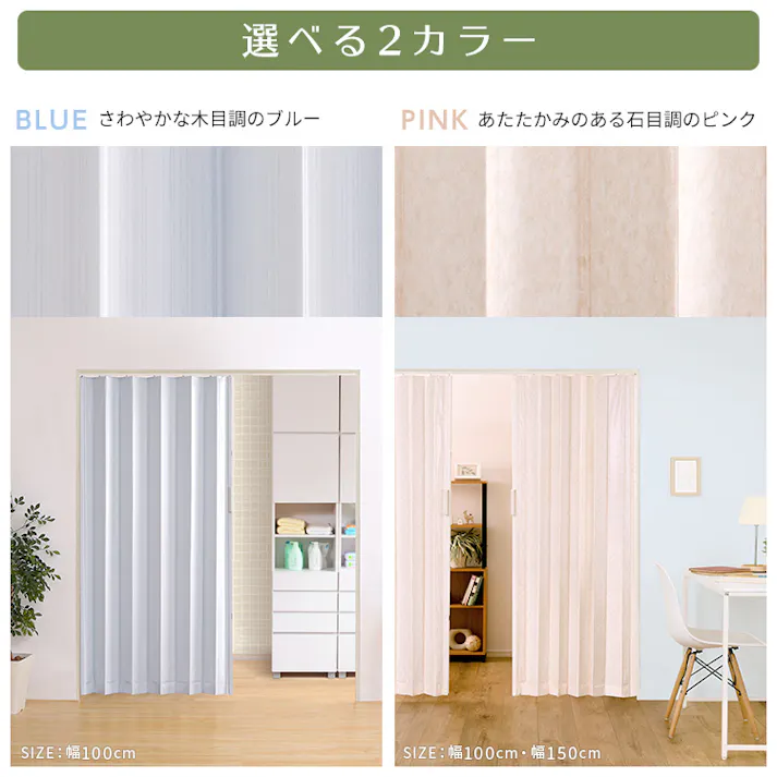 簡単丈詰め可能!シンプルな模様のアコーディオンドア 150幅 【Freis-フレイス-】/カラー:ピンク/ お客様組立 #sh-16-sad150--pk 【4535306252984】【送料込み】