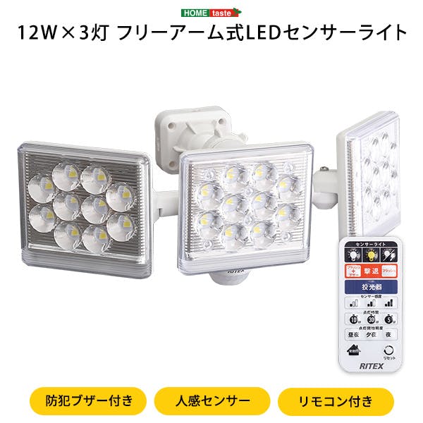 12W×3灯フリーアーム式LEDセンサーライト／ ＃sh-17-ml02--tu　【4535306190910】【送料込み】