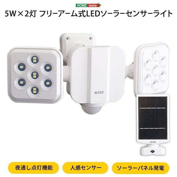 5W×2灯フリーアーム式LEDソーラーセンサーライト／ ＃sh-17-ml03--tu　【4535306190927】【送料込み】