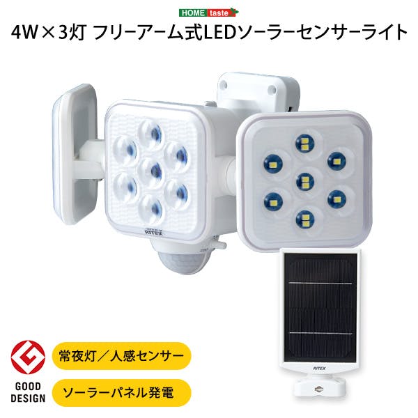 5W×3灯 フリーアーム式LEDソーラーセンサーライト／ ＃sh-17-ml11--tu　【4535306205249】【送料込み】