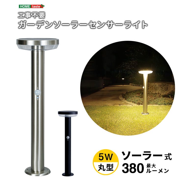 工事不要！ガーデンソーラーセンサーライト　5W丸型／カラー：ブラック／ ＃sh-17-ml21--bk　【4535306251277】【送料込み】